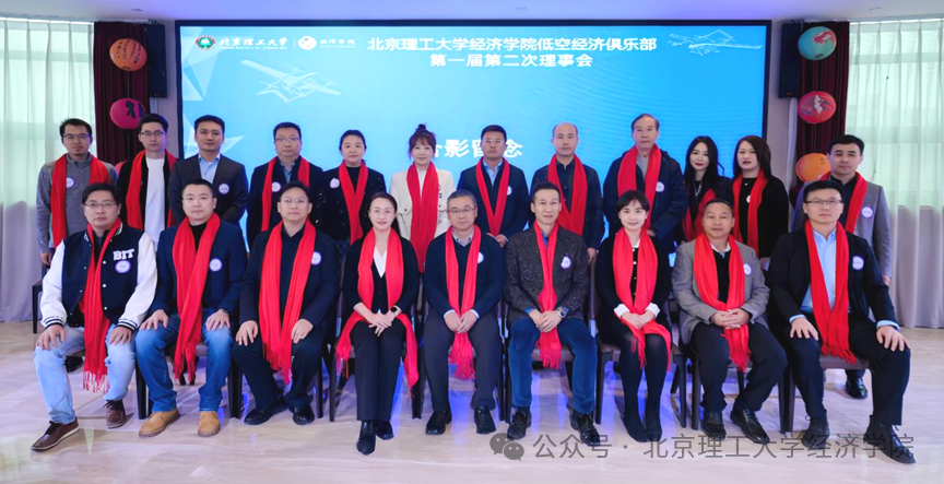 北京理工大學(xué)經(jīng)濟(jì)學(xué)院低空經(jīng)濟(jì)俱樂(lè)部2026年會(huì)成功舉辦