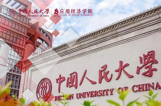 中國(guó)人民大學(xué)綠色經(jīng)濟(jì)與循環(huán)商業(yè)MBA（非全日制）