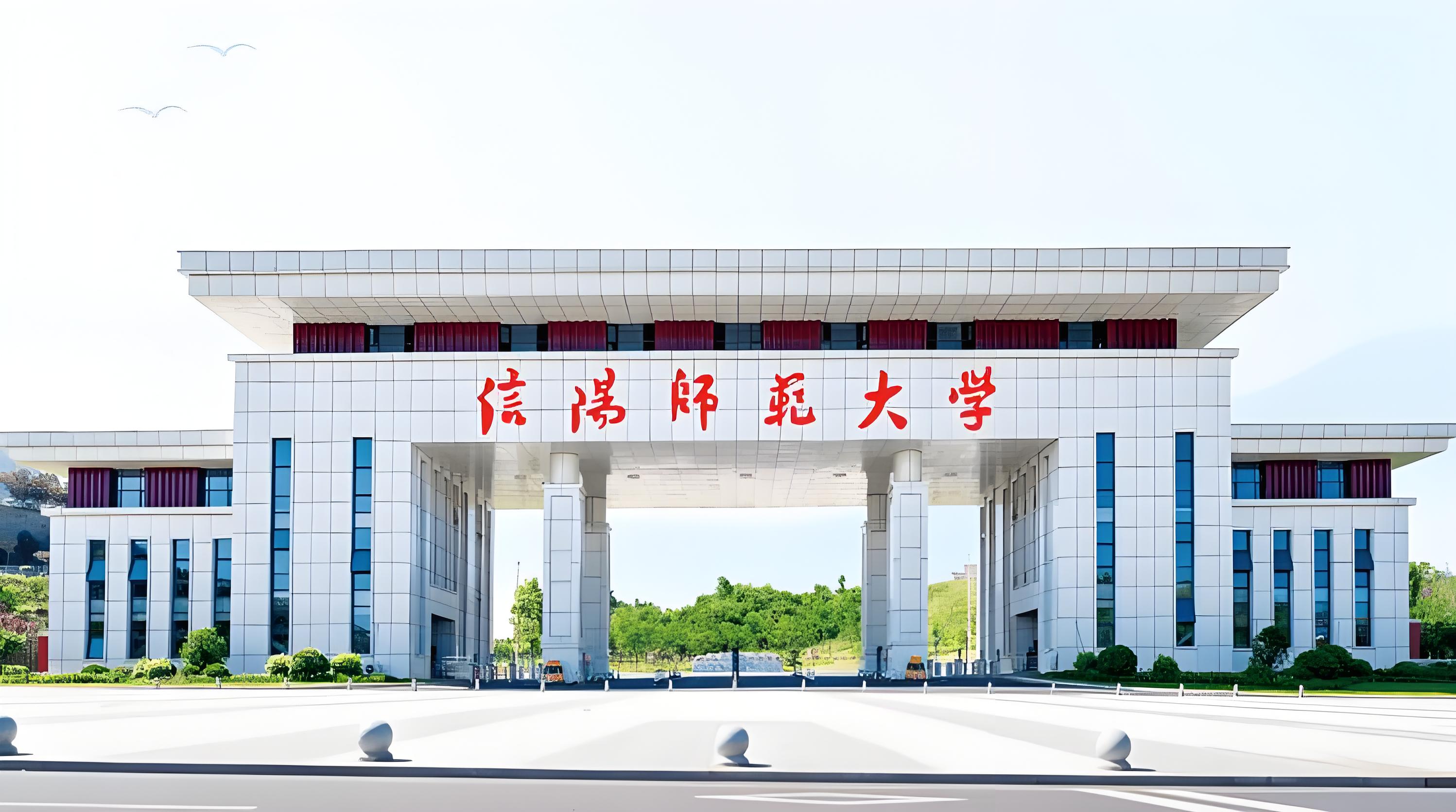 信陽師范大學(xué)-MBA項目（全日制）