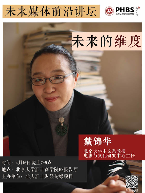戴錦華-2.jpg