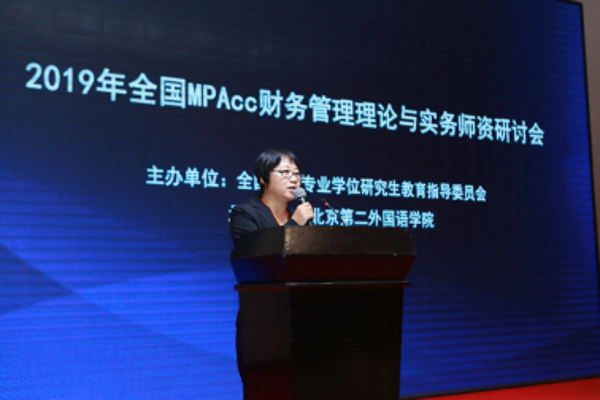 【媒體版】2019年全國(guó)MPAcc“財(cái)務(wù)管理理論與實(shí)務(wù)”師資研討會(huì)在京隆重舉行618-2.jpg