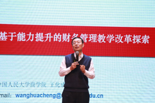【媒體版】2019年全國(guó)MPAcc“財(cái)務(wù)管理理論與實(shí)務(wù)”師資研討會(huì)在京隆重舉行1516-7.jpg