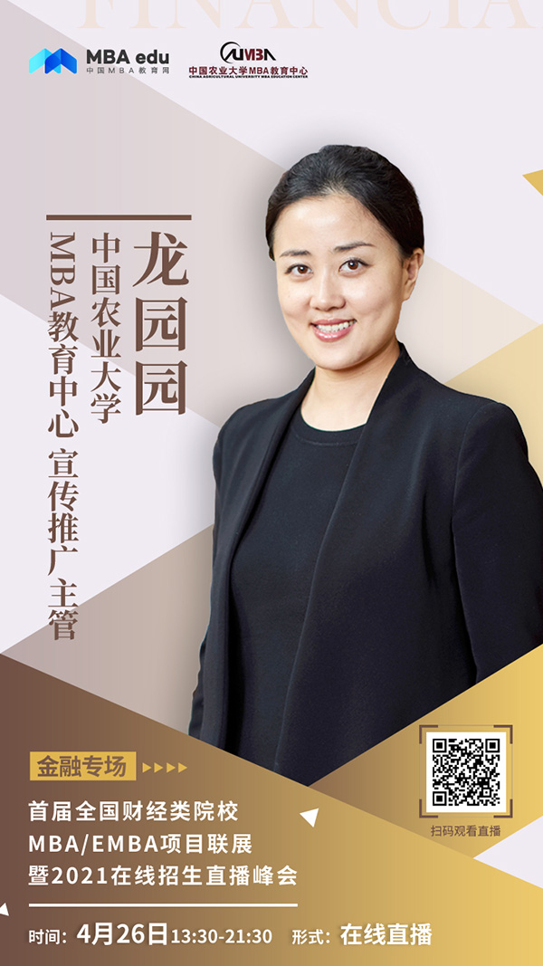 中國農(nóng)大-龍園園.jpg