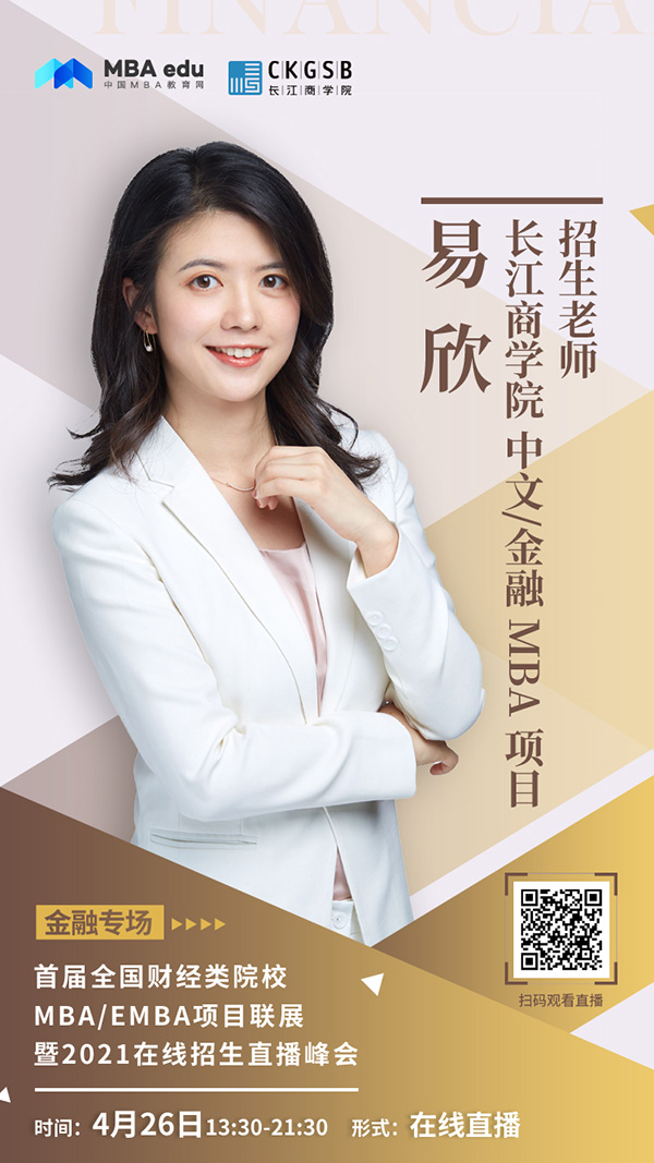 長(zhǎng)江金融-易欣.jpg