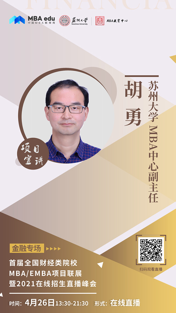 蘇州大學(xué)-胡勇.jpg
