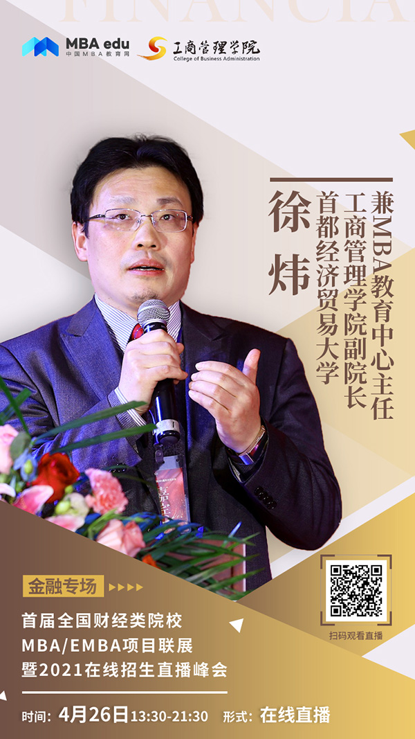 首經(jīng)貿(mào)-徐煒.jpg