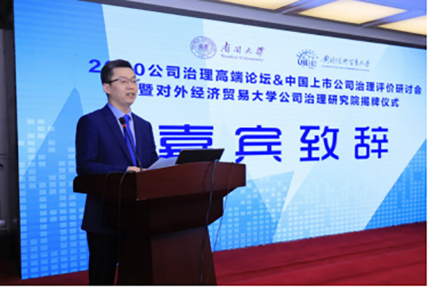 【中國MBA教育網(wǎng)訊】2020公司治理高端論壇&中國上市公司治理評價研討會暨對外經(jīng)濟貿(mào)易大學公司治理研究院揭牌儀式在京舉行840.jpg