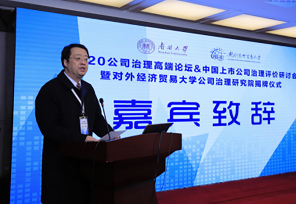 【中國MBA教育網(wǎng)訊】2020公司治理高端論壇&中國上市公司治理評價研討會暨對外經(jīng)濟貿(mào)易大學公司治理研究院揭牌儀式在京舉行1629.jpg