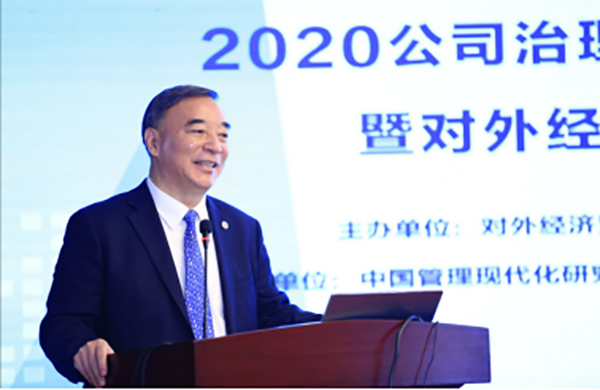 【中國MBA教育網(wǎng)訊】2020公司治理高端論壇&中國上市公司治理評價研討會暨對外經(jīng)濟貿(mào)易大學公司治理研究院揭牌儀式在京舉行3739.jpg