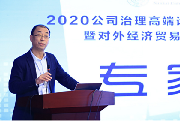【中國MBA教育網(wǎng)訊】2020公司治理高端論壇&中國上市公司治理評價研討會暨對外經(jīng)濟貿(mào)易大學公司治理研究院揭牌儀式在京舉行3863.jpg