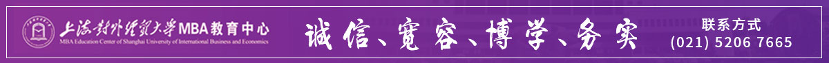 上海對外經(jīng)貿(mào)大學(xué)
