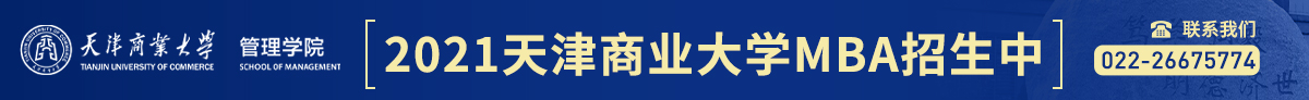 天津商業(yè)大學(xué)